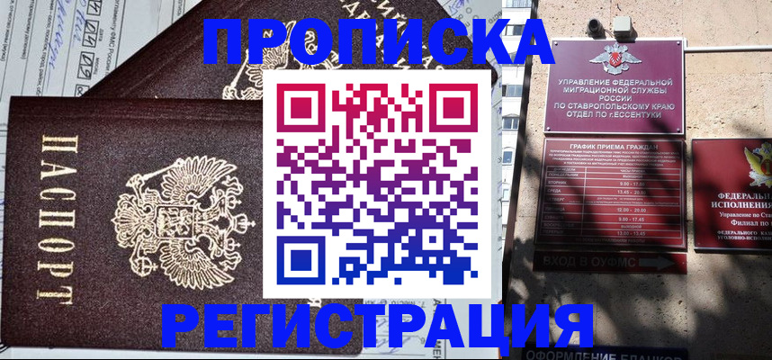 прописка в Норильске