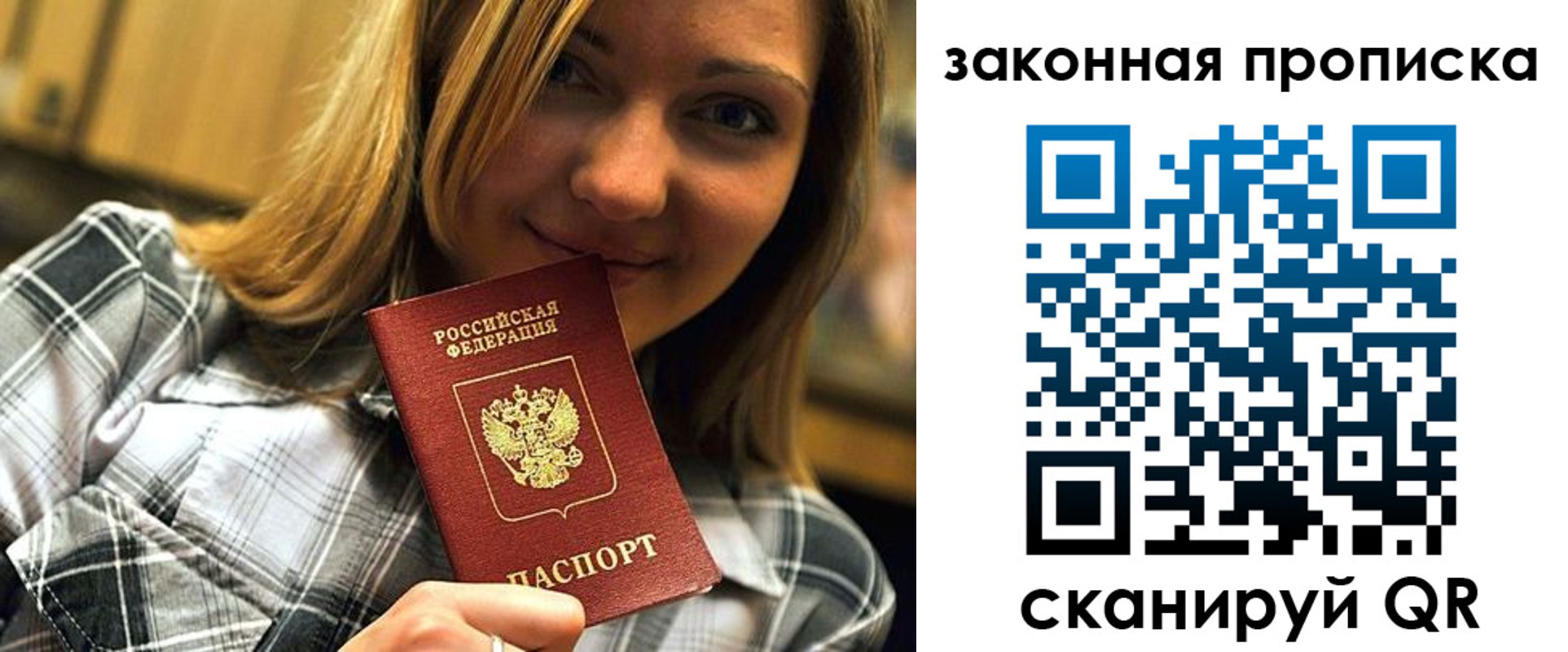 прописка паспорт в Норильске