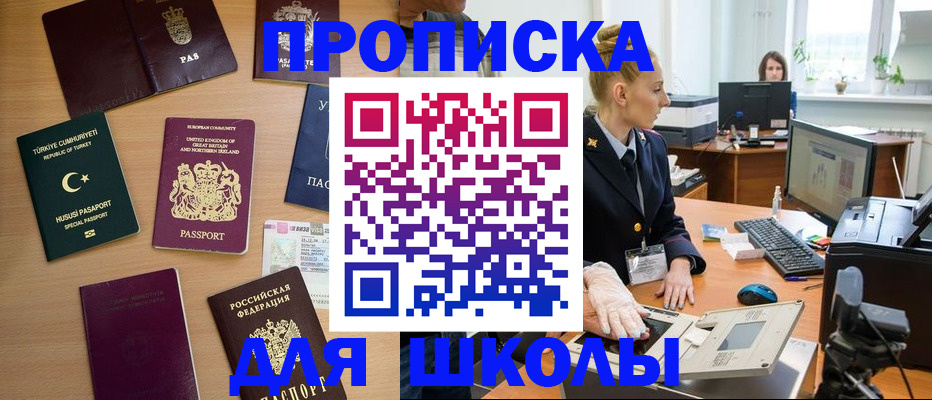 где прописаться в Норильске