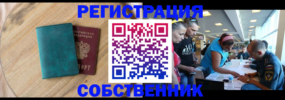 миграционный учет в Норильске