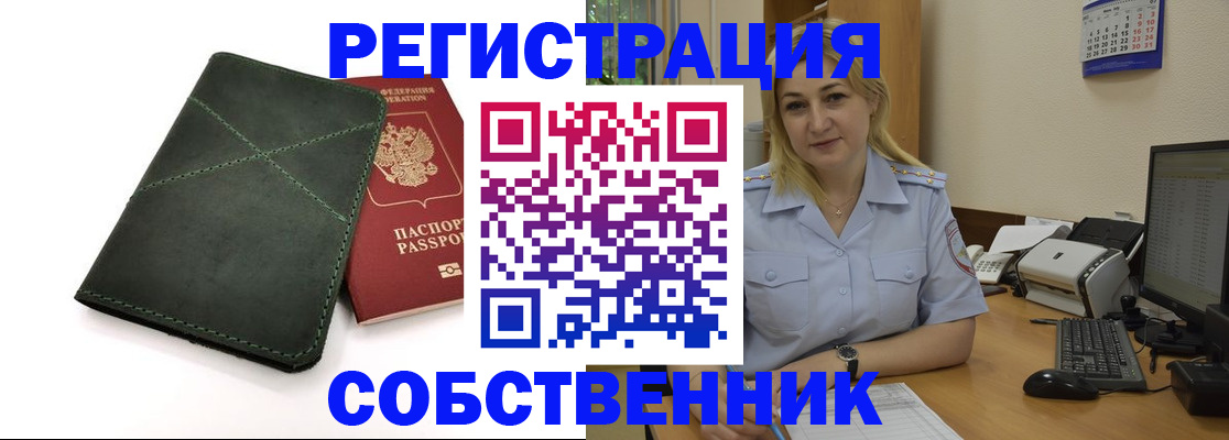 прописка поиск в Норильске