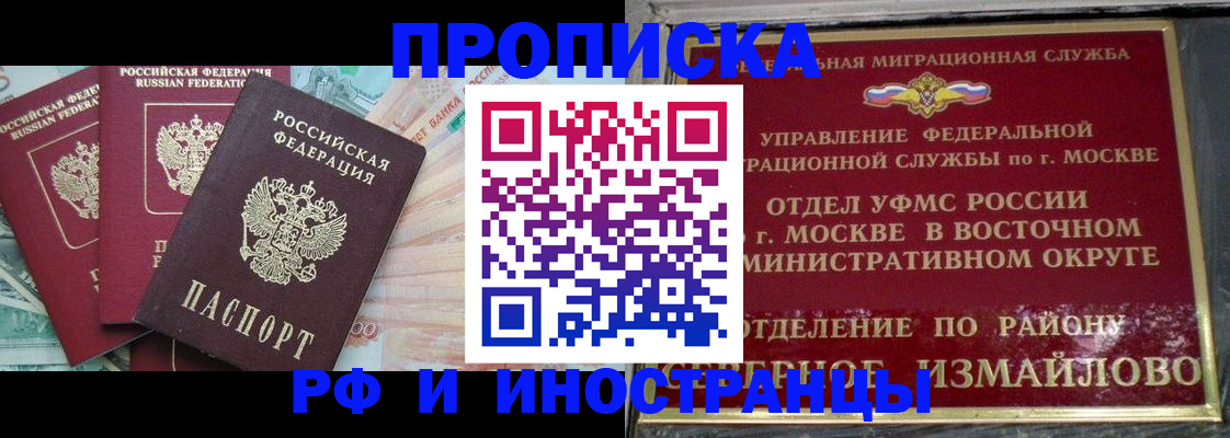 временная регистрация в Норильске