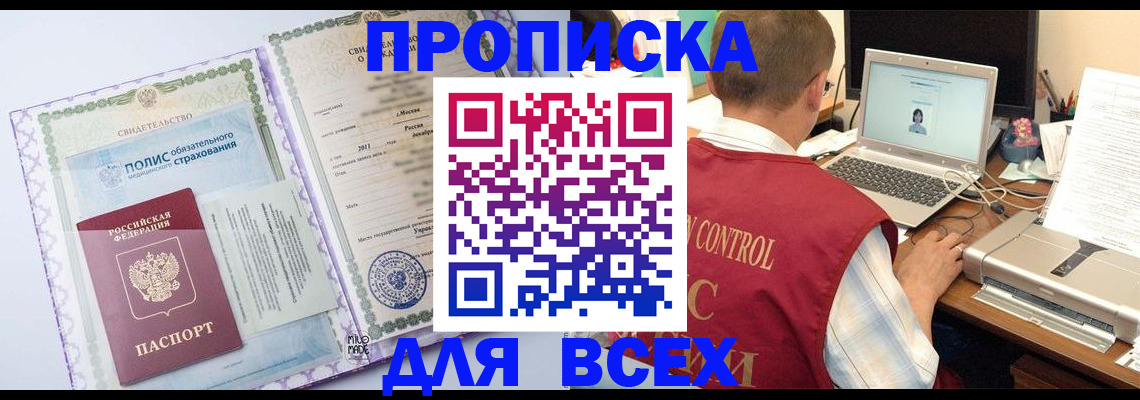 временная регистрация адрес в Норильске