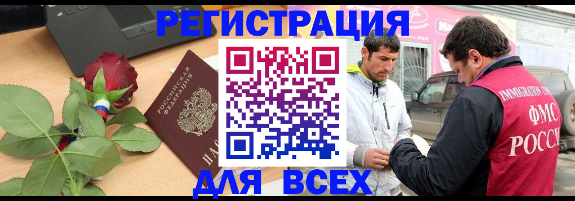 временная регистрация поиск в Норильске