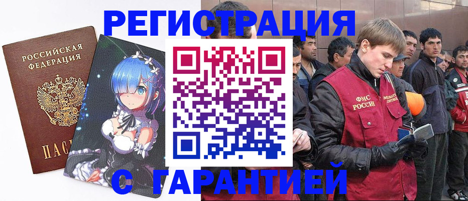 временная регистрация собственник в Норильске