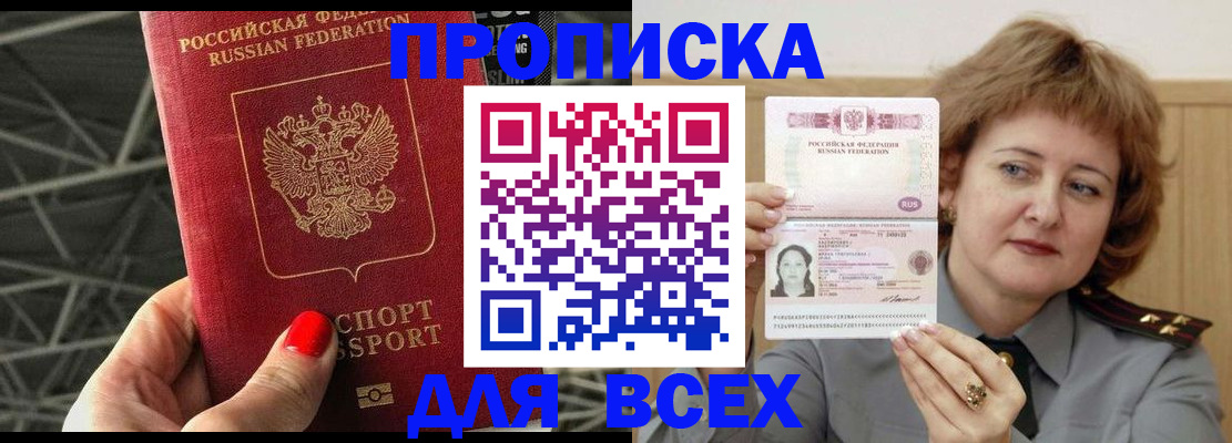 временная регистрация собственник в Норильске